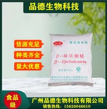 环状糊精现货供应β-环状糊精价格食品级增稠剂 环状糊精