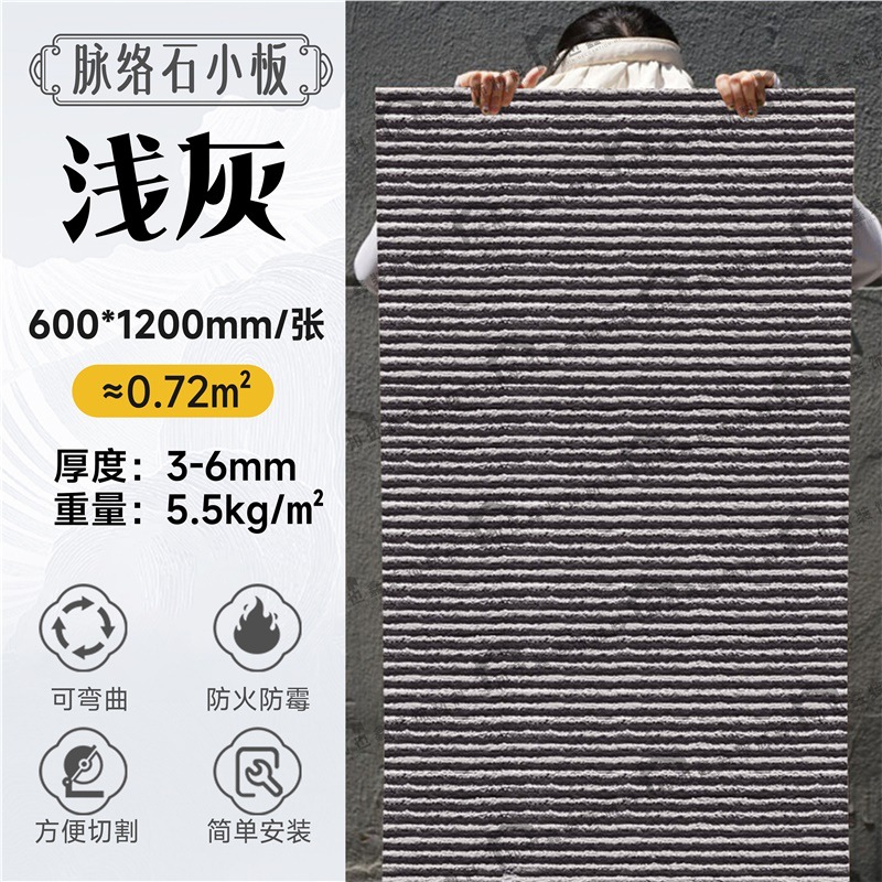 Piedra de vena, piedra blanda, tablero grande, pared de fondo, material de piedra blanda, Douyin, el mismo estilo, piedra flexible, material de decoración de porcelana blanda para paredes exteriores