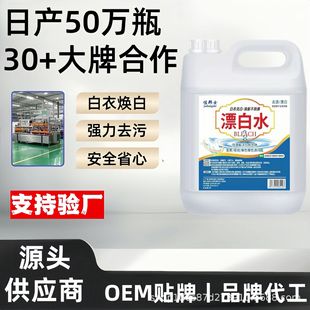 Bleach Concentrated Bleach for Washing Clothes, Housekeeping and Hotel Special Powerful Decontamination Bleach Manufacturer Wholesale