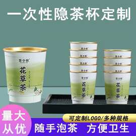 定制隐茶杯一次性杯中带茶叶水杯加厚商务接待茶水分离过滤纸杯子