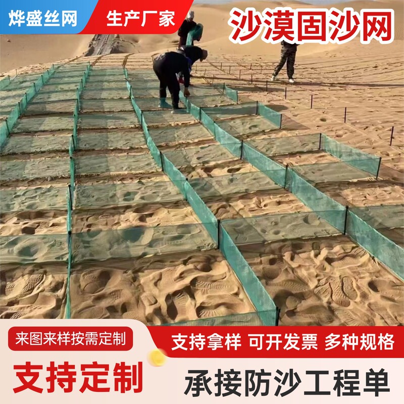 Desert dune polyethylene anti-sand net, low-height vertical sand-blocking net, sparse upper and dense lower sand-retaining net, anti-sand net