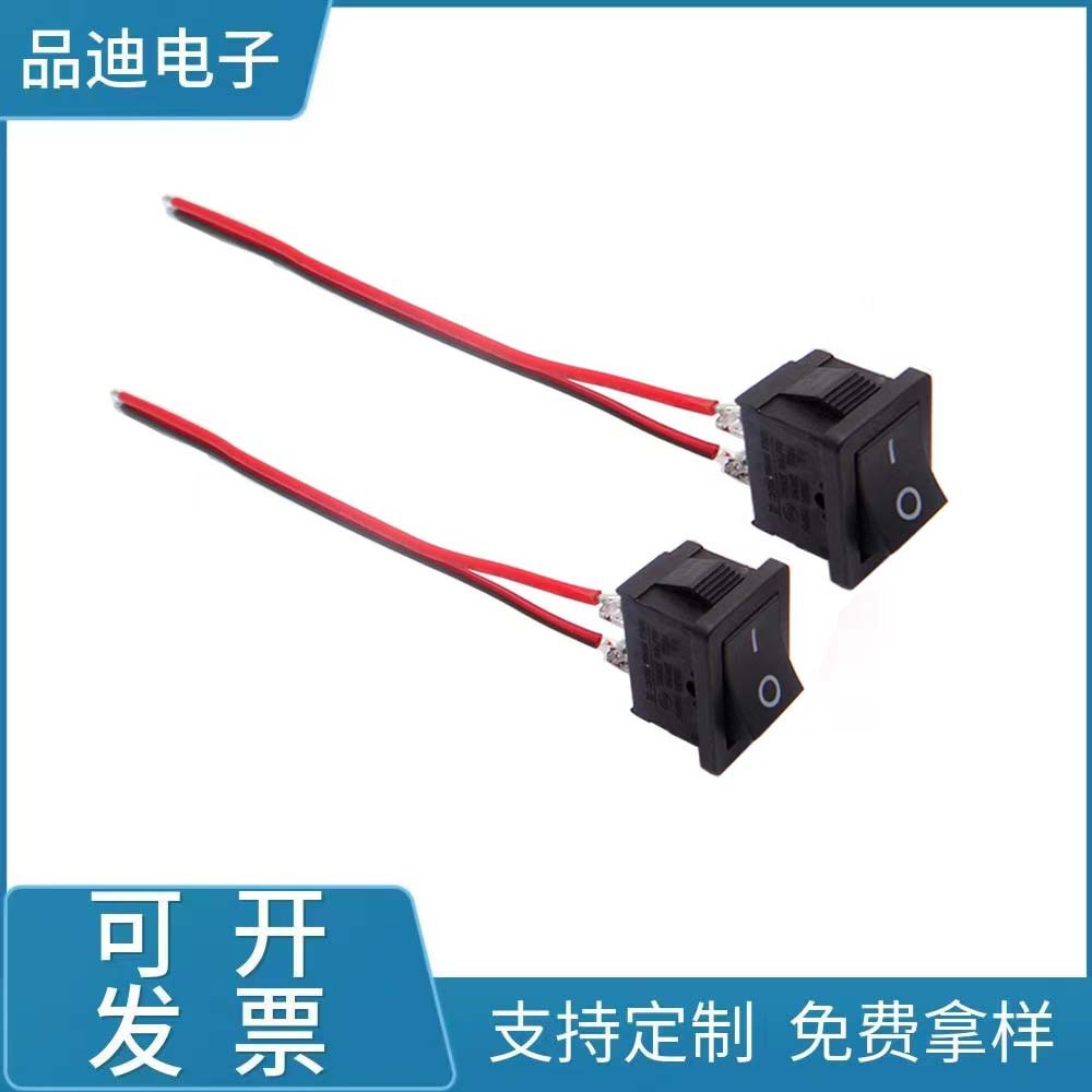 两脚船型开关加工焊线KCD1带线带端子翘板开关小电器电源跷板开关
