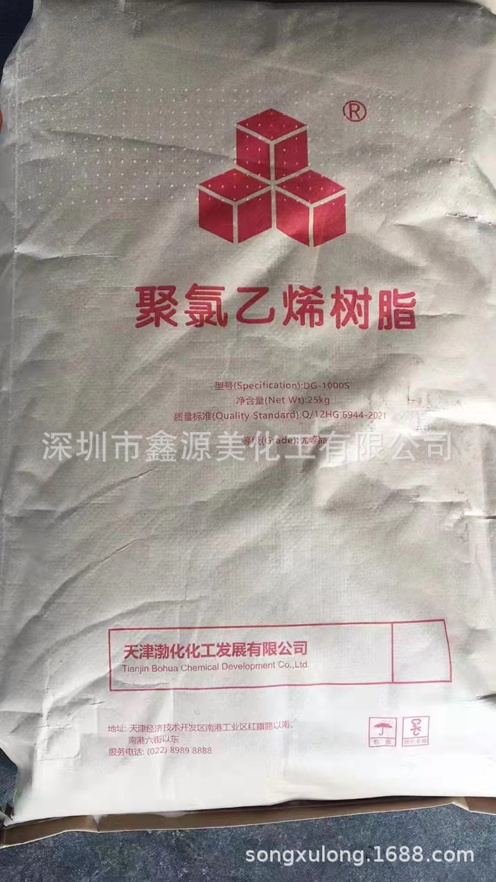 天津渤化PVC粉DG1000S