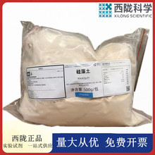 西陇科学化工 硅藻土化学纯CP500g/瓶化学试剂CAS:61790-53-2