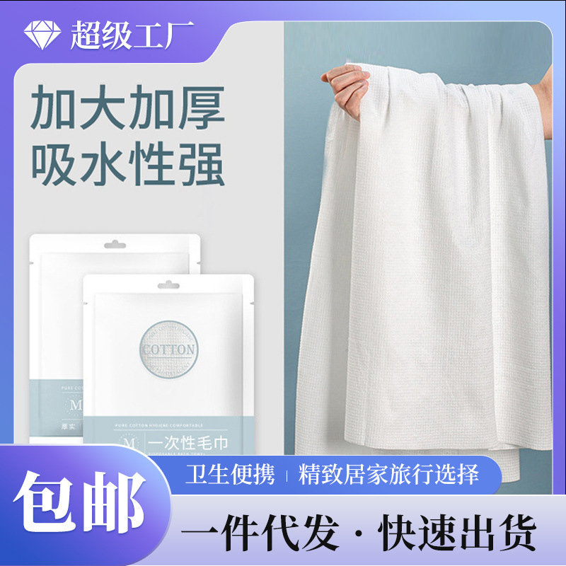 Small cotton travel disposable bath towel suit increase thick towel portable bath hotel supplies wholesale