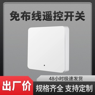 Wireless Remote Control Switch Wiring-free 220V Household Smart Switch Lamps Dual Control Remote Random