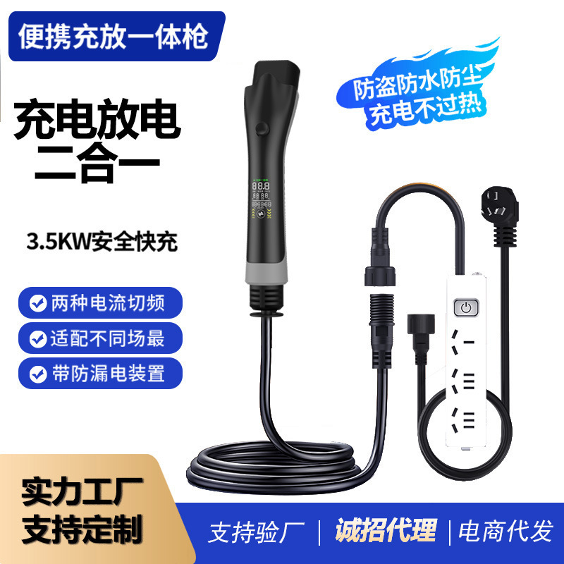 New Energy Electric Vehicle Charging and Discharging All-In-One Gun, Smart Charging and Discharging Two-In-One, Portable Universal On-Board Charger for Home Use New Energy Electric Vehicle Charging and Discharging All-In-One Gun, Smart Charging and Discharging Two-In-One, Portable Universal On-Board Charger for Home Use