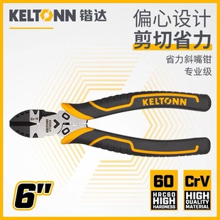 Kai Da Tools Oblique Nose Pliers 6-inch Cutting Pliers Partial Cutting Pliers Oblique Nose Pliers Special KT18526 for Electricians