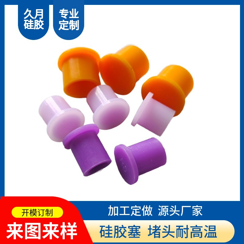 硅胶橡胶堵头T型空心硅胶密封塞子 直孔防水硅胶塞子防尘塞