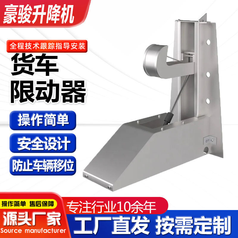 Manufacturer's In-Stock Hook-Type Truck Limiter, Logistics Port Dock Vehicle Lock, Intelligent Hook-Type Vehicle Limiter