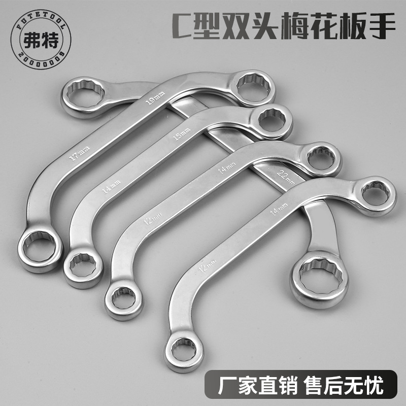 批发弗特工业级C型双头梅花扳手弯柄十二角异型U型手动扳珍珠镍