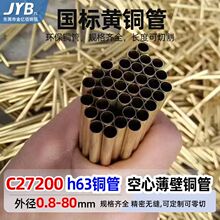 H63-3�S�~��C27200�����~��12-28mmCuZn37�~�ױ��ڿ��ĭhCuZn35Pb