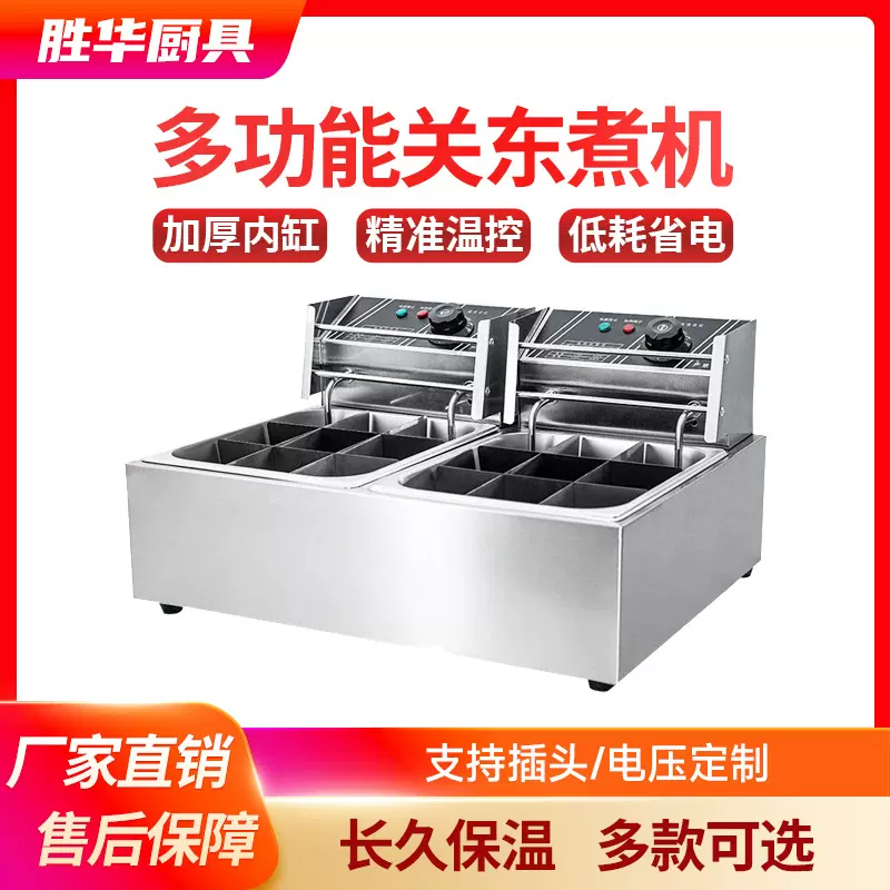商用关东煮机器9/12/18/24/36/48格关东煮麻辣烫机煮面炉可选格数