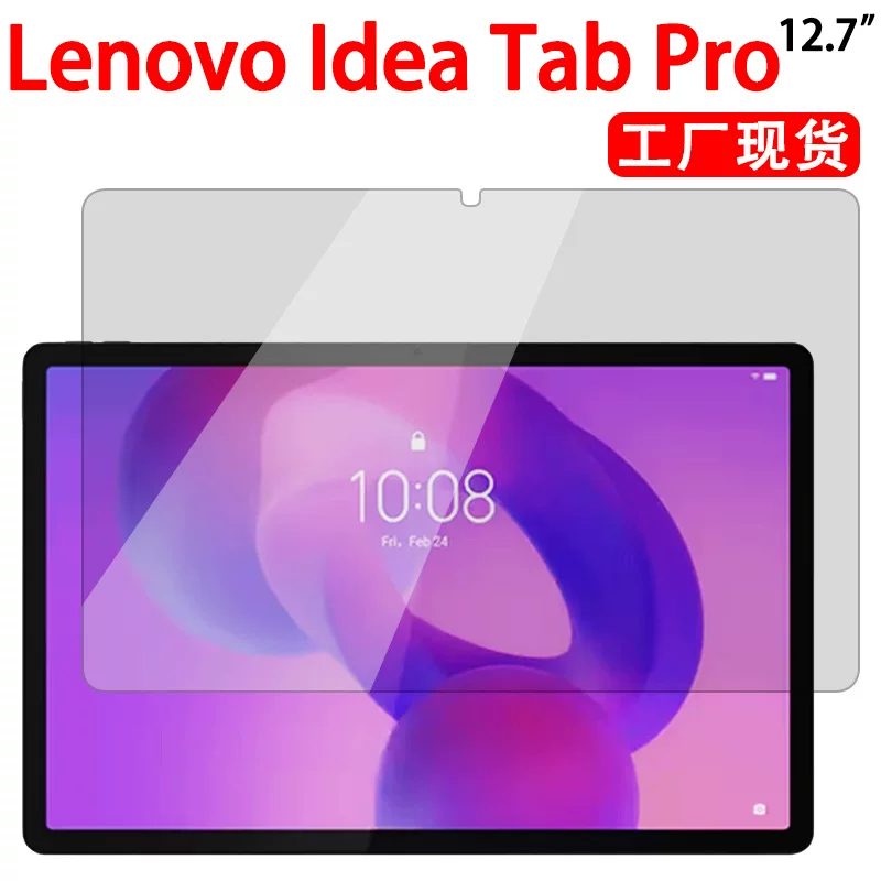 Подходит для Lenovo Idea Tab Pro защитная пленка из закаленного стекла Arc-edge HD 12.7-дюймовый плоский экран защитная пленка