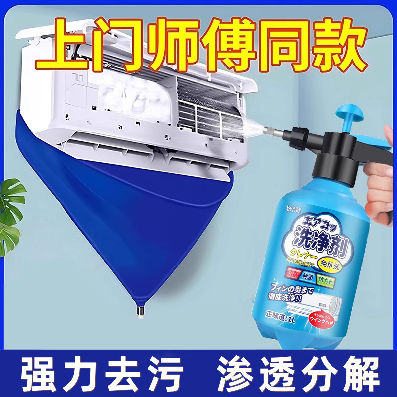 Air Conditioner Cleaning Agent Tool Set, No-Disassembly Foam, Household Indoor Unit Cleaning Special Disinfection Artifact Spray Bottle Air Conditioner Cleaning Agent Tool Set, No-Disassembly Foam, Household Indoor Unit Cleaning Special Disinfection Artifact Spray Bottle
