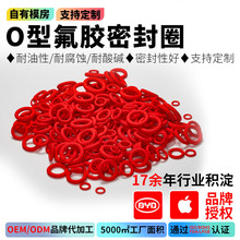 东莞厂家定制氟胶o型圈多色耐温耐磨容器硅胶圈氟橡胶密封工厂