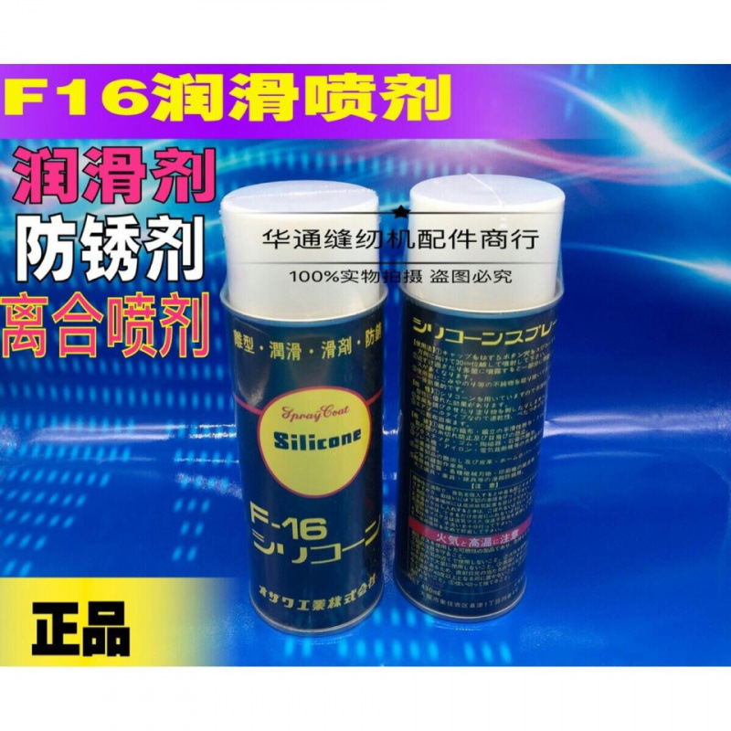 进口F16润滑油离型润滑剂雾化硅油除锈润滑剂喷剂进口线油
