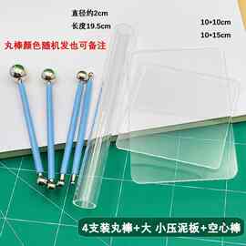 粘土工具压泥板丸棒亚克力板压板搓条手工diy球形工具压泥棒
