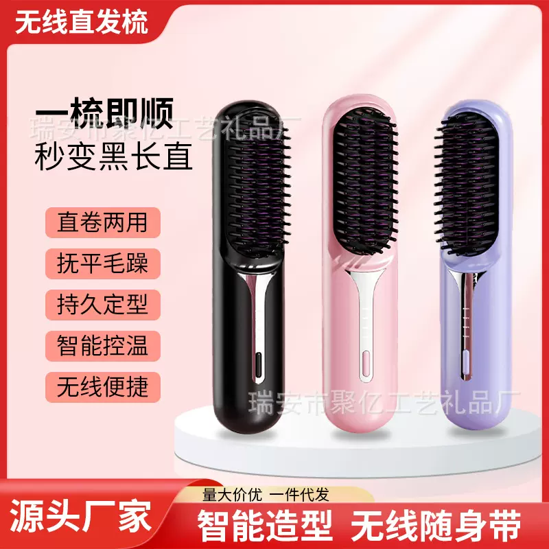 跨境新款无线直发梳负离子不伤发便携直卷两用懒人充电直发器批发