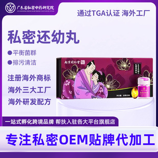Women's Private Pills, Odor Itching, Balancing Flora, Firming and Moisturizing Gynecological Capsules, Cross-Border Firming Pills Processing