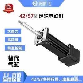 42/57固定轴步进电机伺服电动缸直线伸缩推杆电机T高精度 替代气
