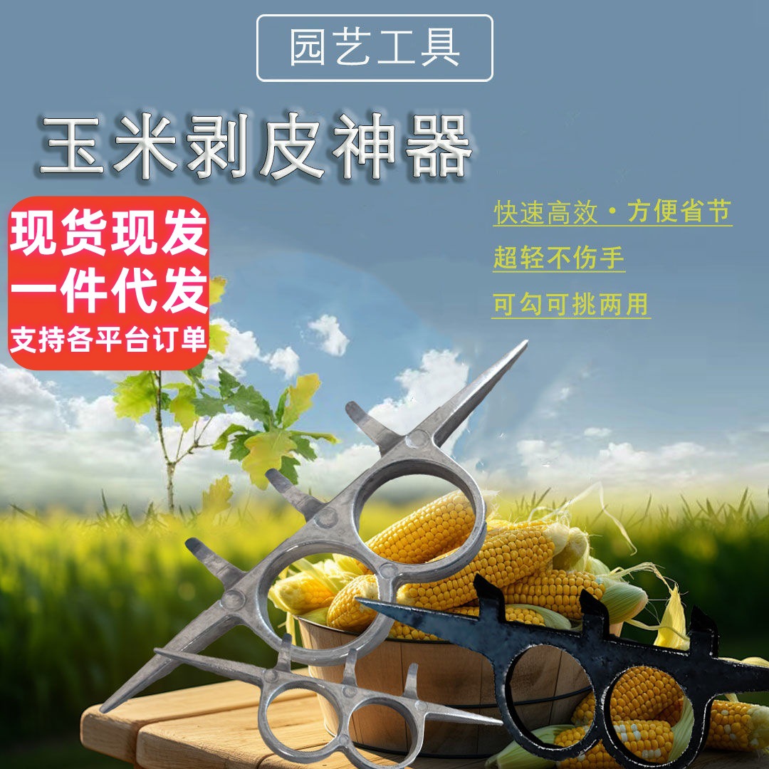 玉米剥皮器新款手动扒苞米去皮器剥皮专用通用款农用神器玉米神器