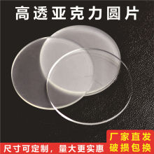 亚克力片高透亚克力圆片圆板激光切割批发圆形透明塑胶亚克力透明