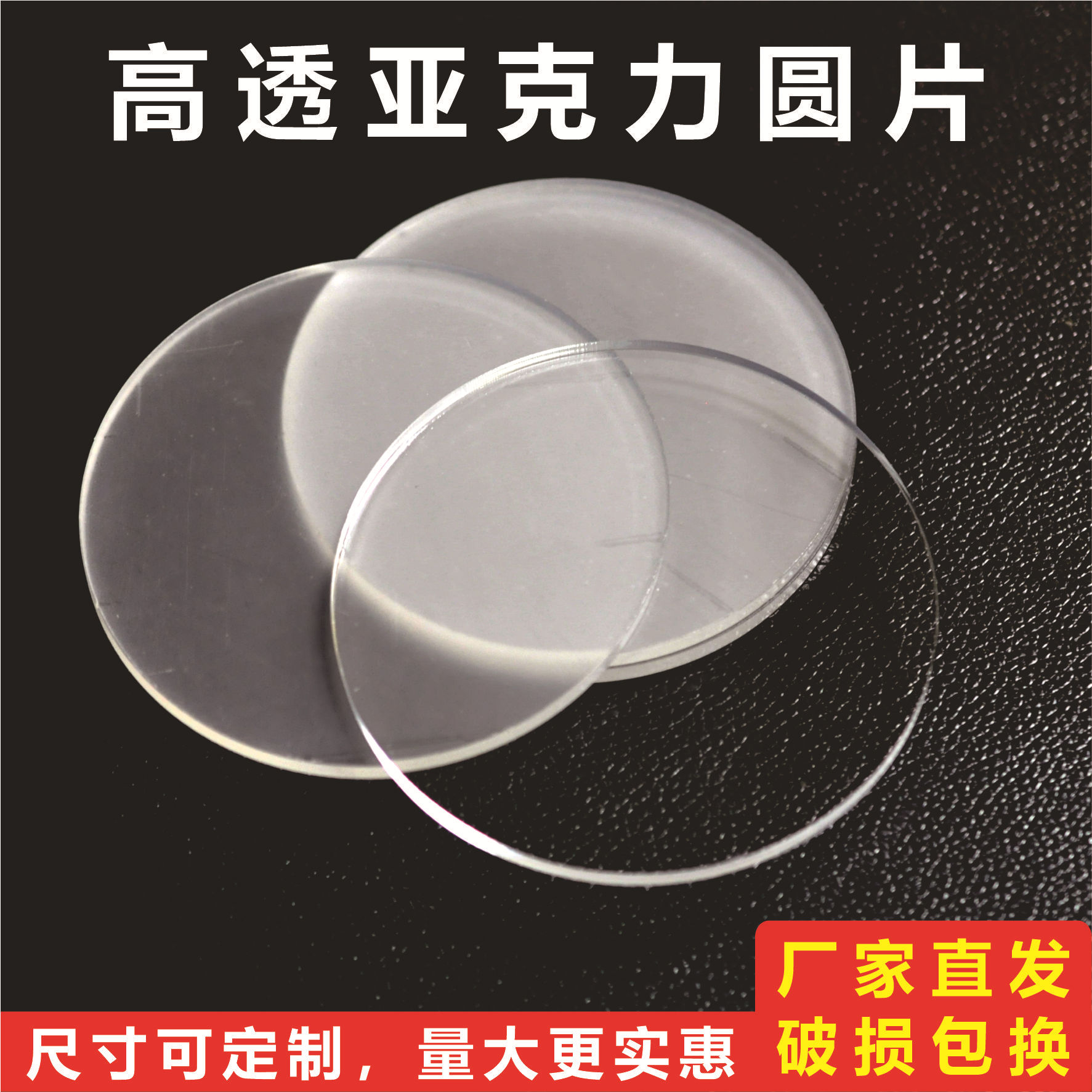 亚克力片高透亚克力圆片圆板激光切割批发圆形透明塑胶亚克力透明