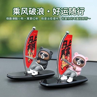 New Car-Mounted Swinging Sailing Bear Creative Ornament for Car Dashboard, Aromatherapy Car Decoration Supplies for Cross-Border Sales