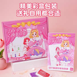 新款少女换装印章卡通动漫手工diy可爱公主穿搭衣服玩具手账礼盒