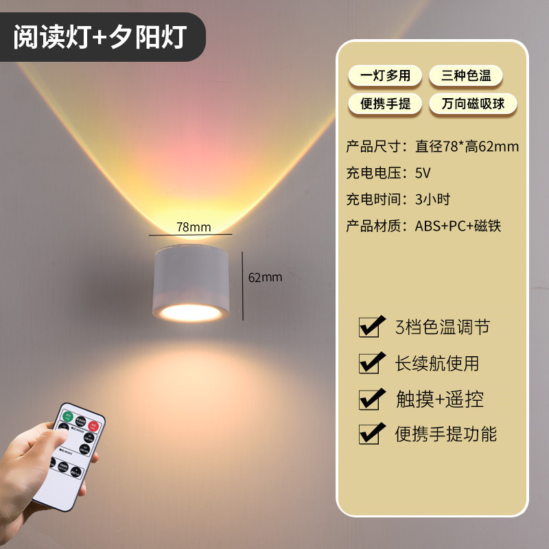 充电射灯 免线免打孔小山丘磁吸床头阅读灯无线遥控壁灯氛围灯|undefined