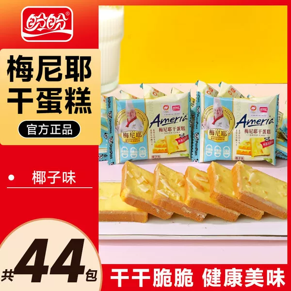 Almond flavor made with fresh egg liquid - buy 40 packs and get 4 packs free [44 packs in gift box]