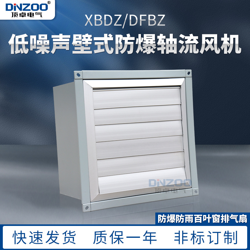 XBD/DFBZ/XBDZ方形壁式轴流风机防雨百叶窗通风机排气扇220V 380V