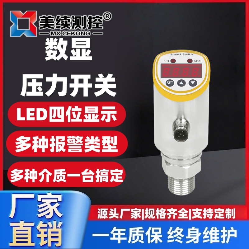 美续直销智能压力控制器液晶显示屏 不锈钢螺纹  LCD显示压力开关