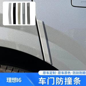 Li Auto I6 üçün qapı toqquşma əleyhinə zolaqlar, orijinal rəngli, cızılma əleyhinə aksesuarlar.