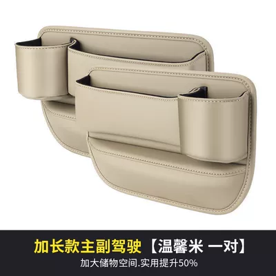 Car cup holder/beverage holder | main co-pilot storage box - multifunctional-storage-box-beige-1-pair