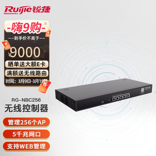 Ruijie (Ruijie) Wireless AC controller RG-NBC 256 5 Gigabit ports can manage 256