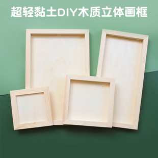 Clay painting Three-Dimensional ultra light clay picture frame creative handmade DIY material children's kindergarten wood color mud photo frame