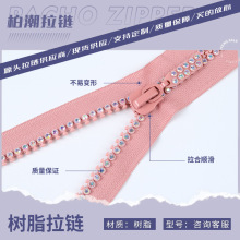 3#开尾树脂拉链特殊塑胶牙彩钻拉链时尚服装外套箱包3号拉链批发