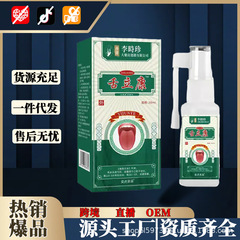 香港の李時珍舌立康30ml/本の男女通用工場の大量の現物は卸売りして代行します。