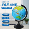 学生用高清印刷AR地球仪 地理教学推荐地球仪带灯塑料地球仪批发