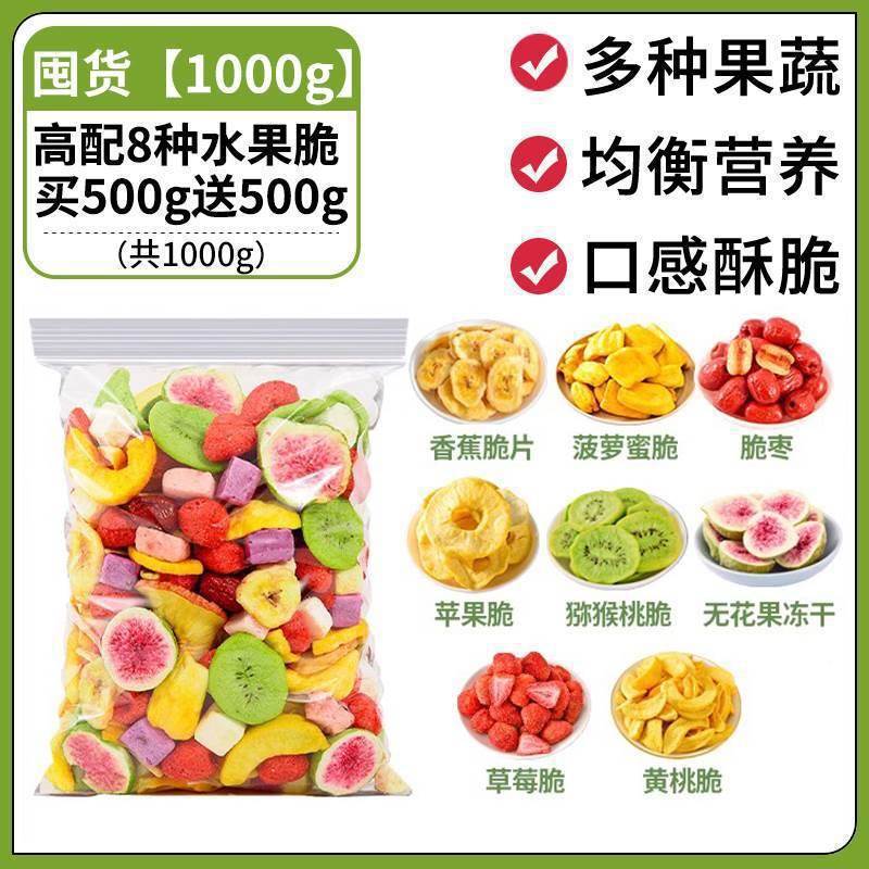 【1000g】고급 과일 크리스프 10종을 비축하세요. 500g 구매시 500g 무료, 총 1000g·