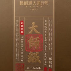 【大師茶】梅相靖大師白茶2022年老樹貢眉非遺300g福鼎老白茶茶餅