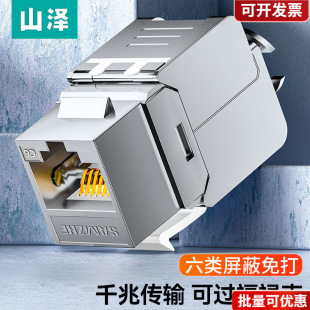 Shanze Category 6 Shielded Modular Gigabit Network 86-Type Network Cable Panel Computer Network Cable Socket Box Information Network