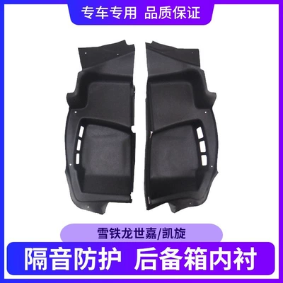 Suitable for Citroen Triumph Trunk Lining on Both Sides, Soundproof Carpet Trim Panel, Tail Cover Lining, Trunk Cotton Noise Reduction (Car sound-absorbing cotton)