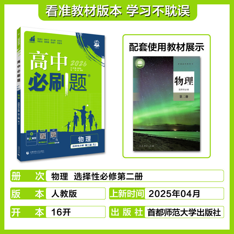 2026高中必刷题语文数学英语物理化学生物政治历史地理高一二上册|undefined