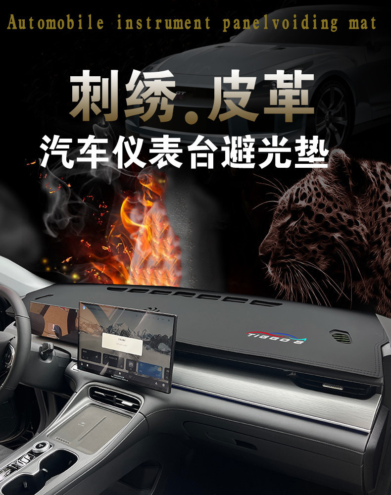 Suitable for Tiggo 8 Plus Dashboard Light-Proof Mat, Car Center Console Sunshade, Heat Insulation and Light Blocking Wholesale