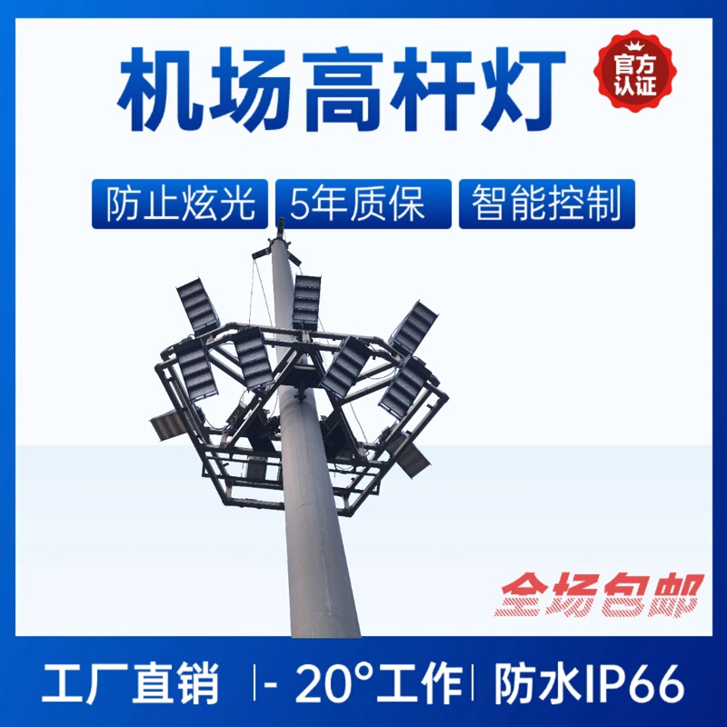 400W Airport High Mast Light, Parking Lot Adjustable High Mast Light, Special Lighting Design, Cold-Resistant, Low-Temperature Ip66 Waterproof Engineering