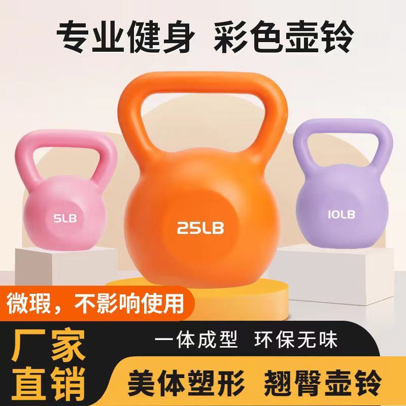 Clearance Sale: Kettlebells for Women and Men, Home Fitness, Defective Stock, Dumbbells for Glute Training, Squats