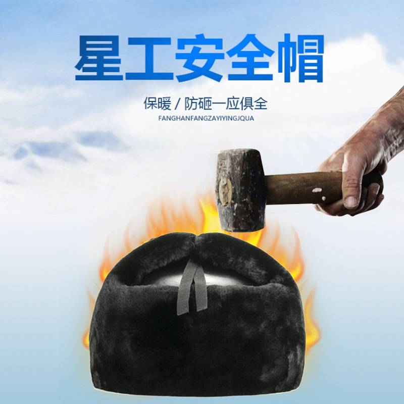 星工安全帽雷锋帽男冬季防砸皮安全帽仿羊绒保暖加厚防寒电力建筑